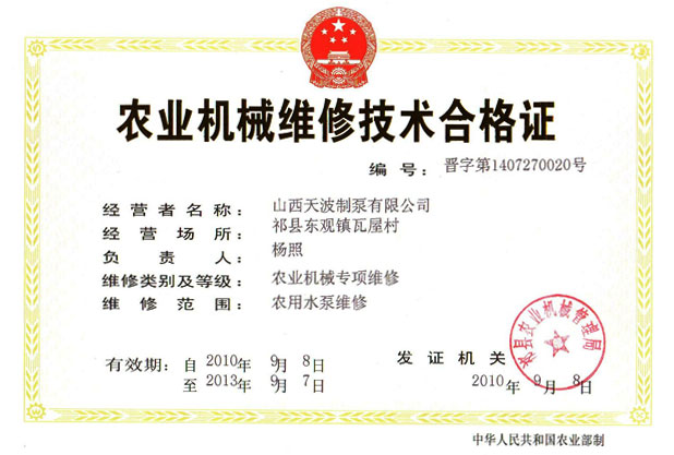 農業機械維修技術合格證