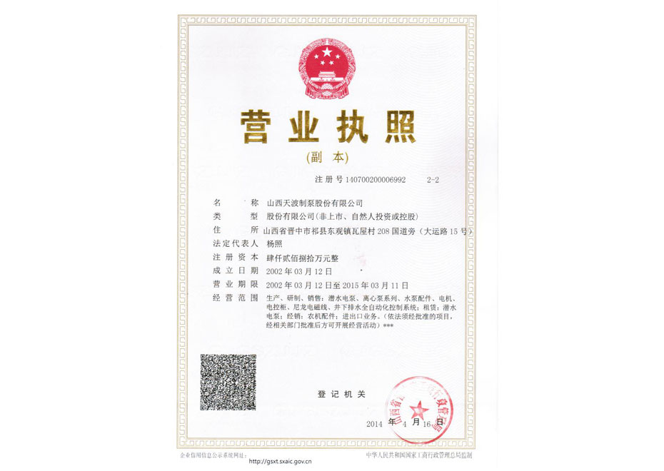 營業執照